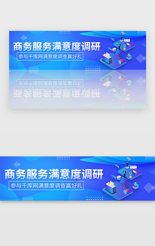 文化调研报告UI设计素材_蓝色渐变商务服务满意度调研banner