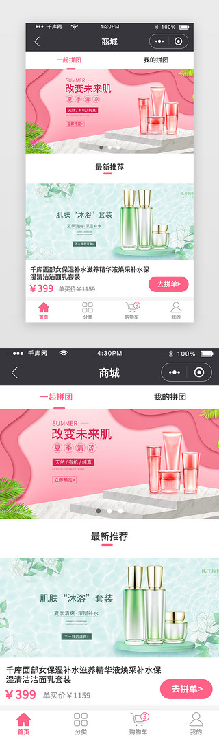 粉色背景唯美UI设计素材_粉色美妆护肤品美容行业拼团小程序