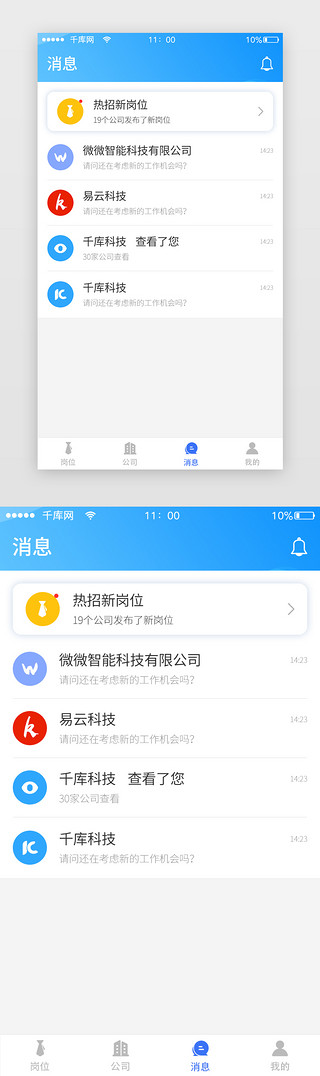 蓝色招聘商务UI设计素材_蓝色商务招聘求职消息
