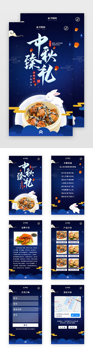 螃蟹定律UI设计素材_创意手绘风格中秋臻礼活动促销海报