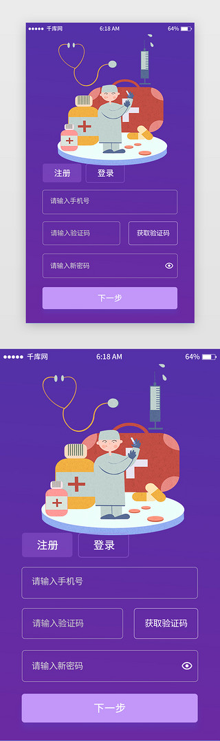 紫色渐变医疗登录注册移动端app界面