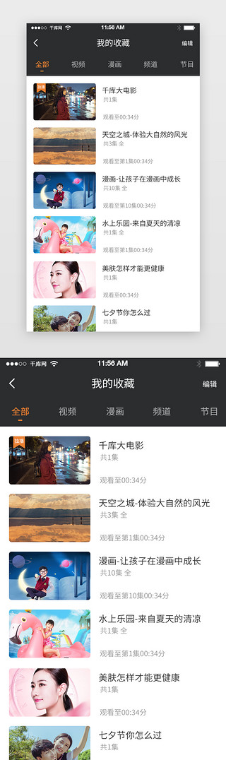 收藏-iconUI设计素材_视频电影电视剧APP我的收藏界面