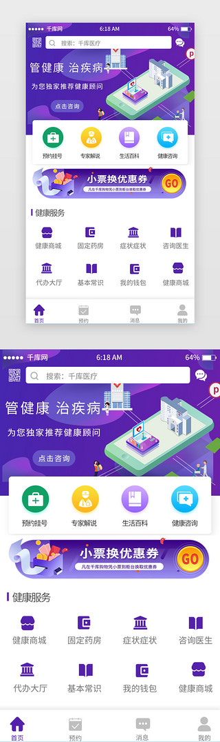 app医疗首页UI设计素材_紫色渐变医疗首页移动端app界面