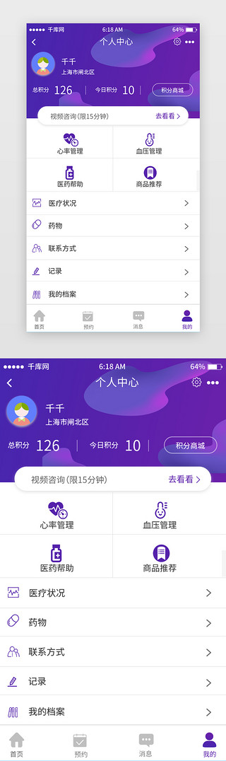 紫色渐变医疗个人中心移动端app界面