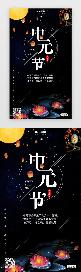 中元节UI设计素材_中元节传统节日中国风闪屏页启动页引导页