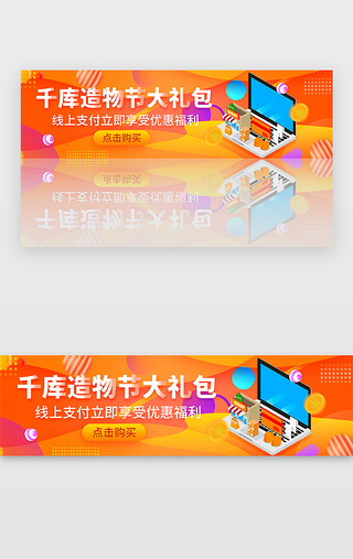 舌尖上的造物节UI设计素材_橙色渐变电商造物节活动福利banner