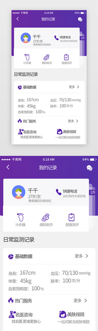 订购记录UI设计素材_紫色渐变医疗我的记录移动端app界面