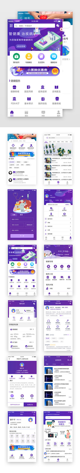 医院图UI设计素材_紫色渐变医疗移动端界面