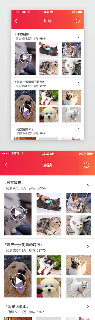 宠物狗UI设计素材_红色宠物app详情页