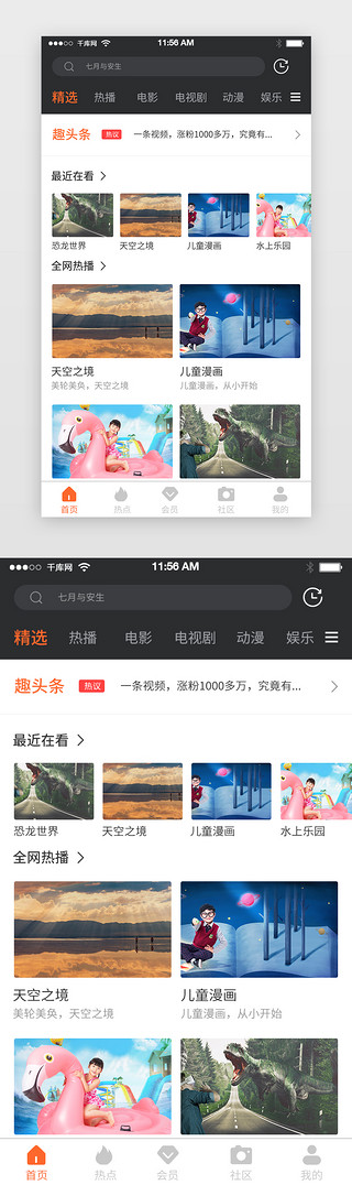 上海电影节UI设计素材_视频电影电视剧APP首页