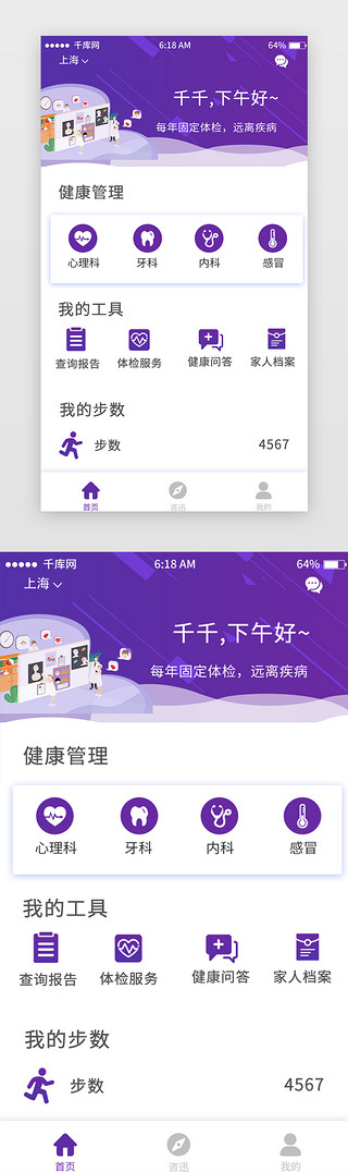 紫色简约医疗首页移动端app界面