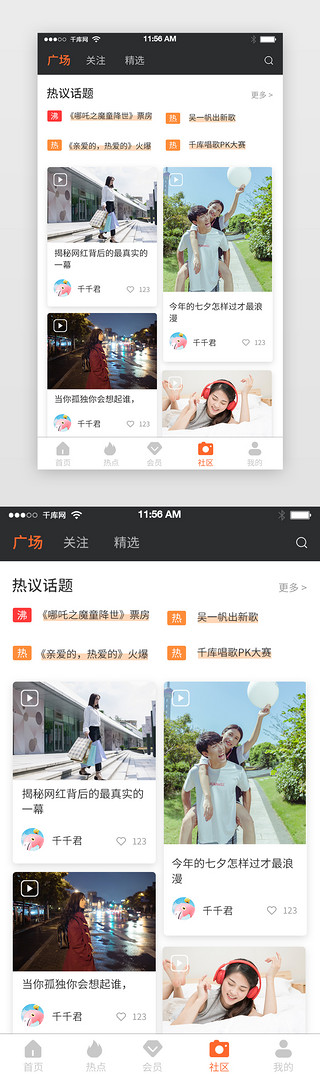 社区-01UI设计素材_视频电影电视剧APP社区广场界面