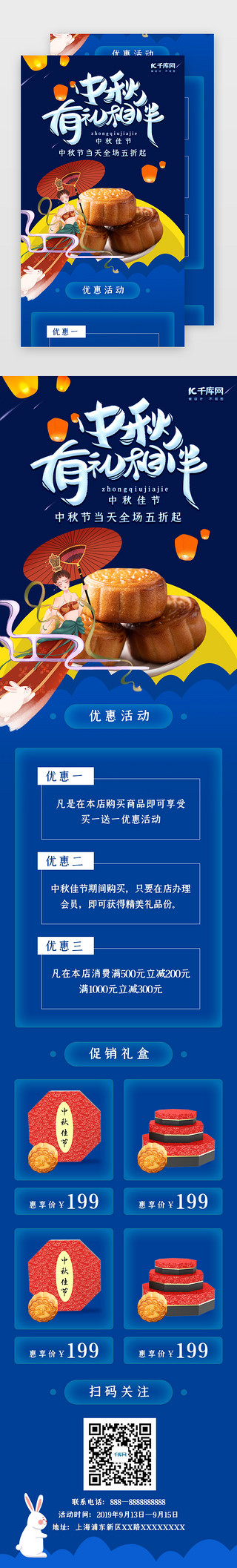 中秋节礼海报UI设计素材_创意中秋有礼相伴月饼促销h5长图