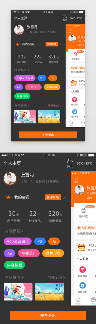 个人求职UI设计素材_橙色系求职招聘app个人中心