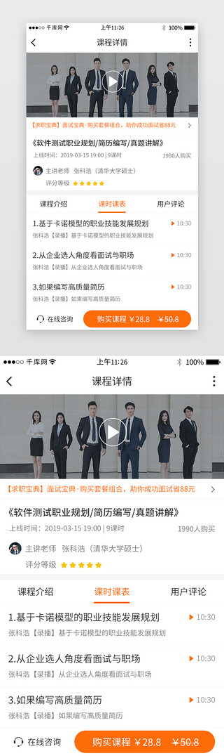 招聘app界面UI设计素材_橙色系求职招聘app界面模板