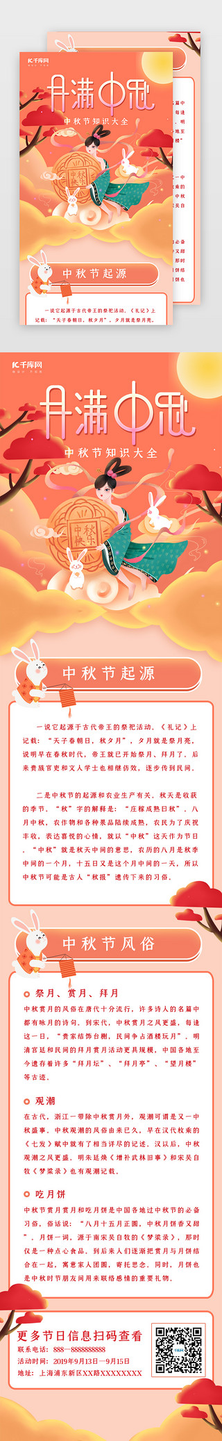 中秋UI设计素材_创意中秋知识大全h5长图