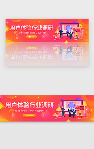 问卷吊车UI设计素材_粉红色渐变用户体验问卷调研banner