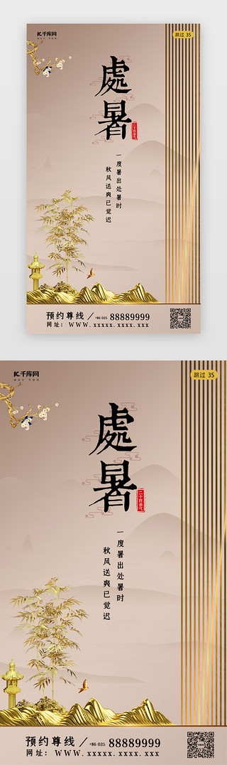 中国传统文化春节UI设计素材_处暑传统节气闪屏页启动页引导页