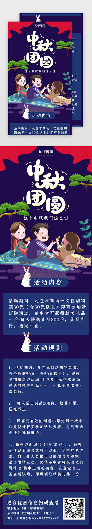 一家团圆线UI设计素材_创意中秋团圆活动h5长图