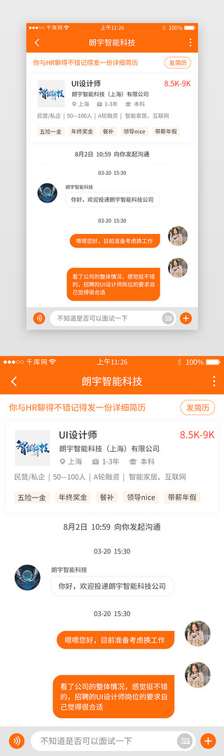 招聘app界面UI设计素材_橙色系求职招聘app界面模板