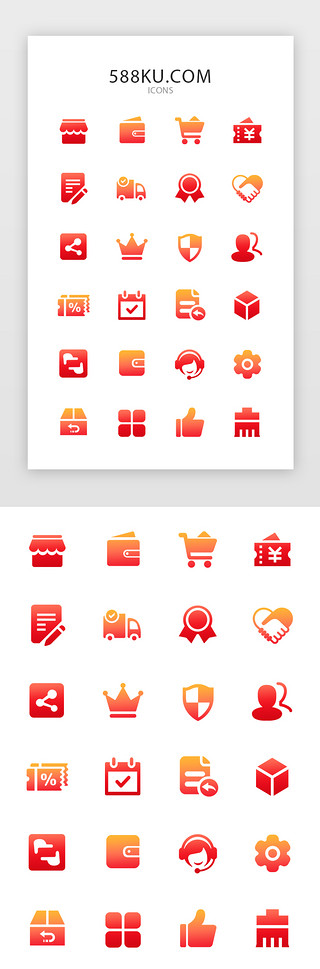 爱心UI设计素材_常用渐变扁平icon电商图标