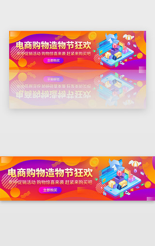 紫色渐变电商UI设计素材_紫色渐变电商造物节狂欢banner