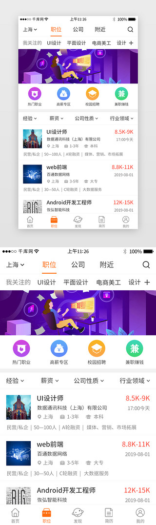 web模板UI设计素材_橙色系求职招聘app界面模板