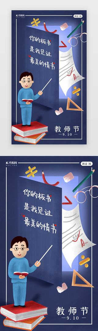 开学季插画海报UI设计素材_教师节九月十日9月10日闪屏页启动页引导页