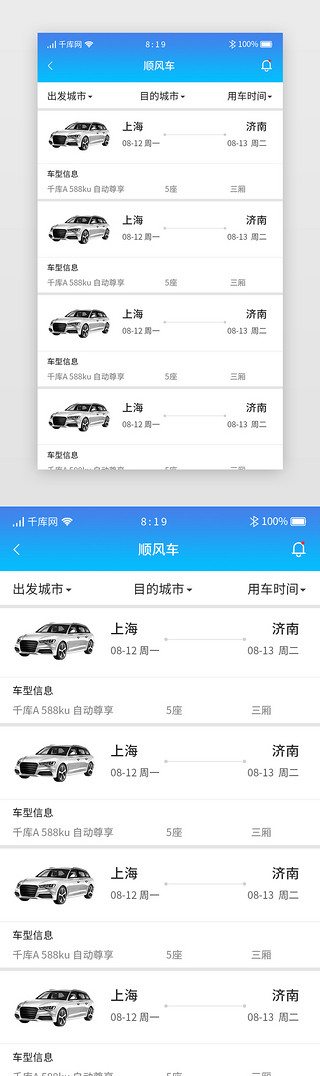 车车车UI设计素材_蓝色渐变租车卖车APP顺风车车辆列表