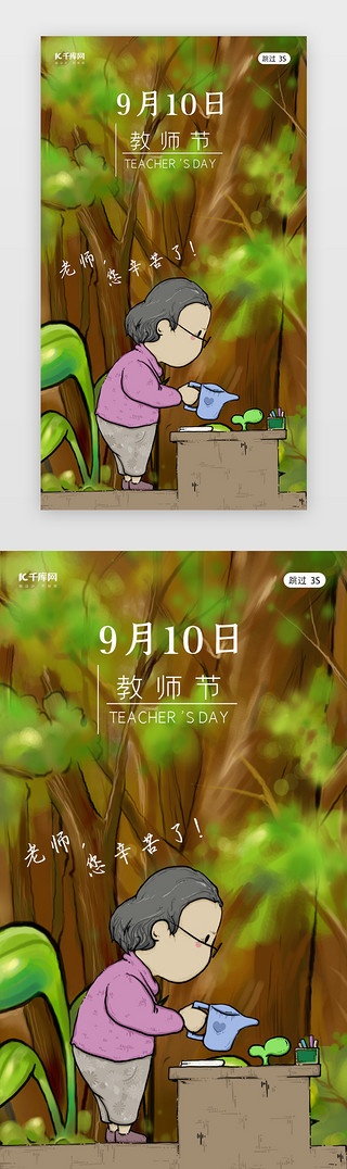 教师日海报UI设计素材_教师节九月十日9月10日闪屏页启动页引导页