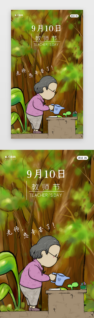 节日快乐海报UI设计素材_教师节九月十日9月10日闪屏页启动页引导页