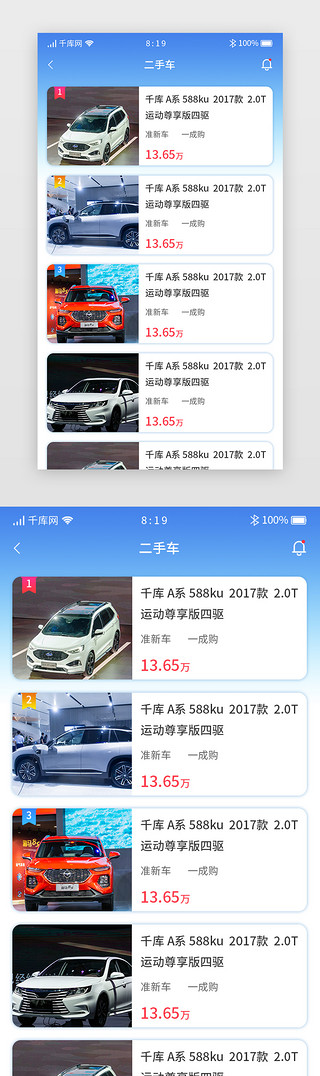 app蓝色列表UI设计素材_蓝色渐变卡片租车二手车APP二手车列表