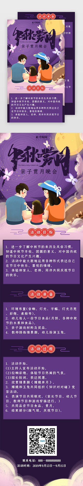 亲子游psdUI设计素材_创意中秋亲子赏月晚会活动h5长图