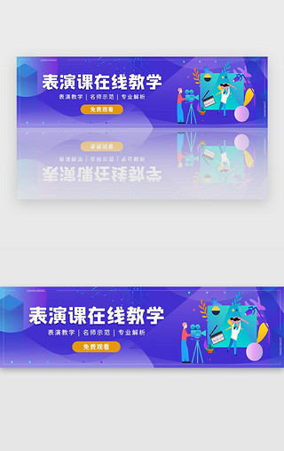 教学比赛UI设计素材_蓝色直播视频教学宣传banner