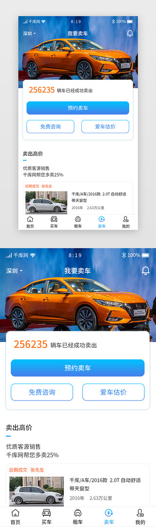 蓝色渐变卡片租车二手车APP主界面卖车