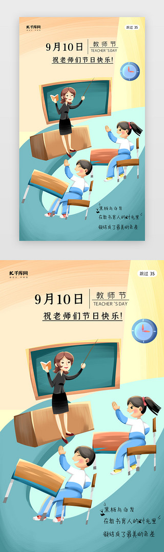 开学季插画海报UI设计素材_教师节九月十日9月10日闪屏页启动页引导页