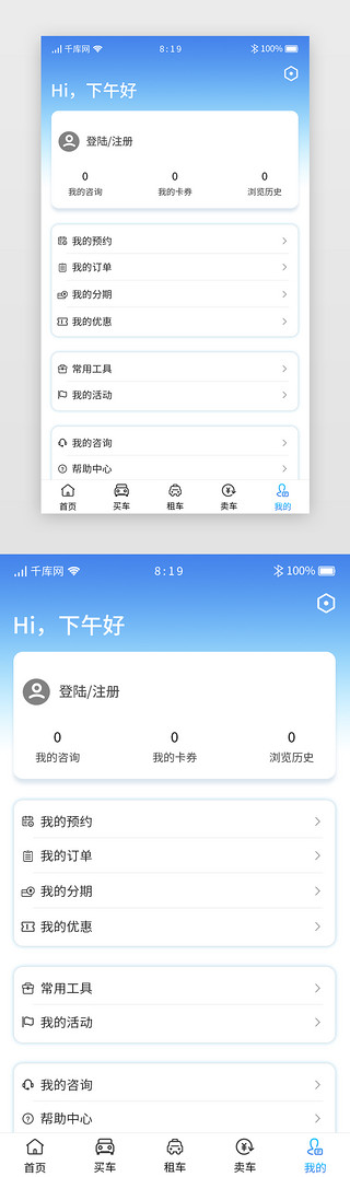 租车后台UI设计素材_蓝色渐变卡片租车二手车APP个人中心