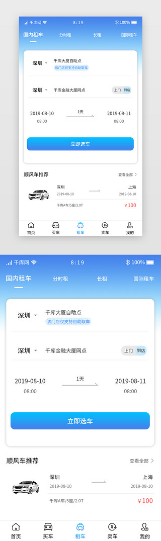 租车后台UI设计素材_蓝色渐变卡片租车二手车APP主界面租车页