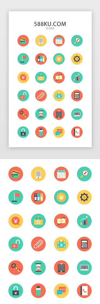 商务金钱UI设计素材_扁平化商务图标