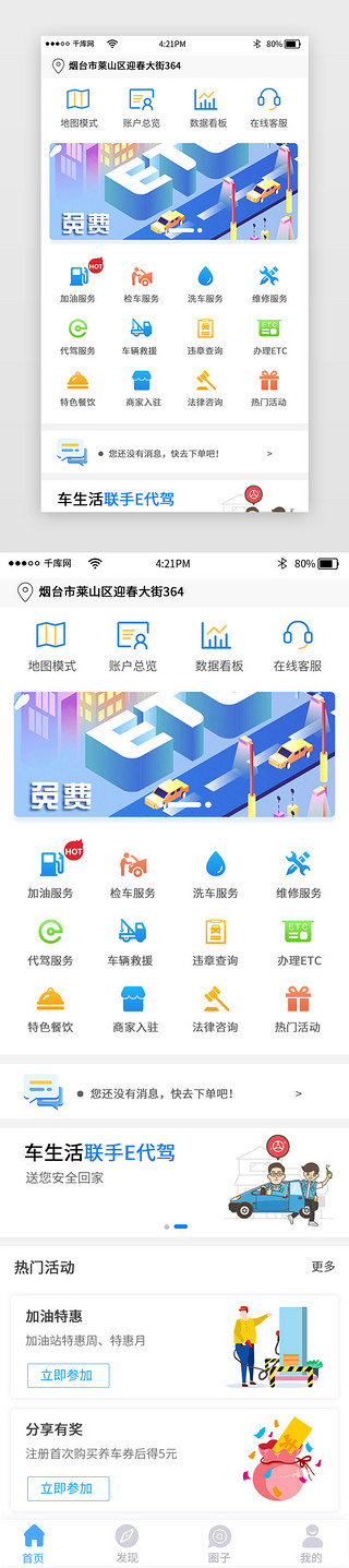 汽车充电申请UI设计素材_蓝色简约扁平汽车维修APP首页首页