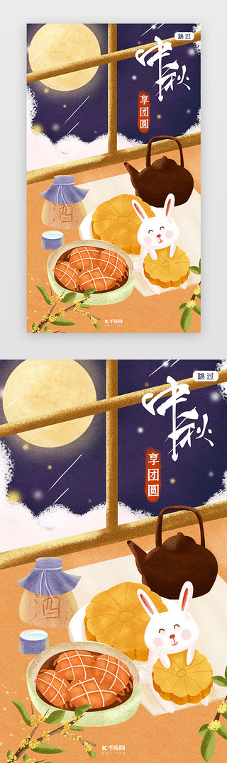 思念祭奠UI设计素材_中秋节八月十五闪屏页启动页引导页