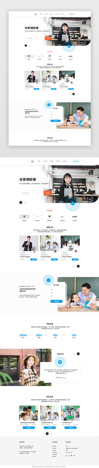 教育网页UI设计素材_简约商务风互联网教育培训网站首页