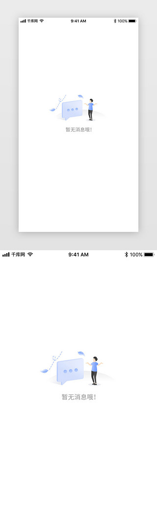 无UI设计素材_2.5D缺省页暂无消息