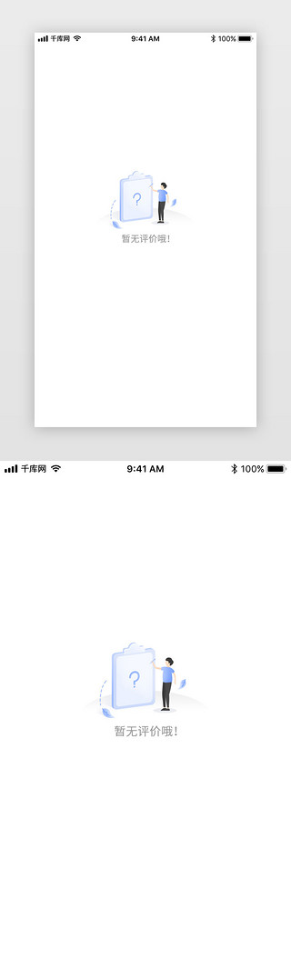 缺省页UI设计素材_2.5D风格缺省页暂无评价