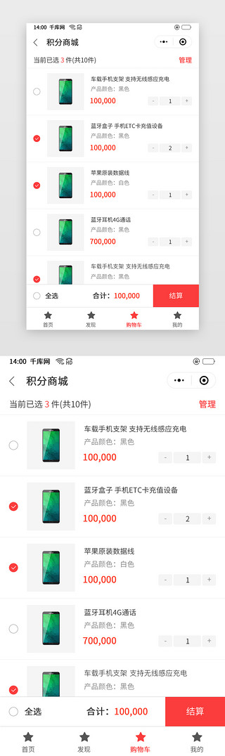 小红书手机UI设计素材_小程序电子手机电脑电商购物车选择页