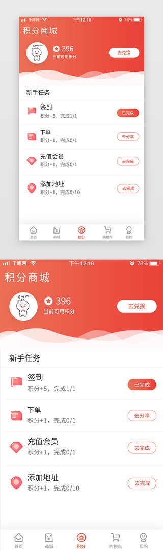 商城积分商城UI设计素材_积分商城app渐变红色简约扁平