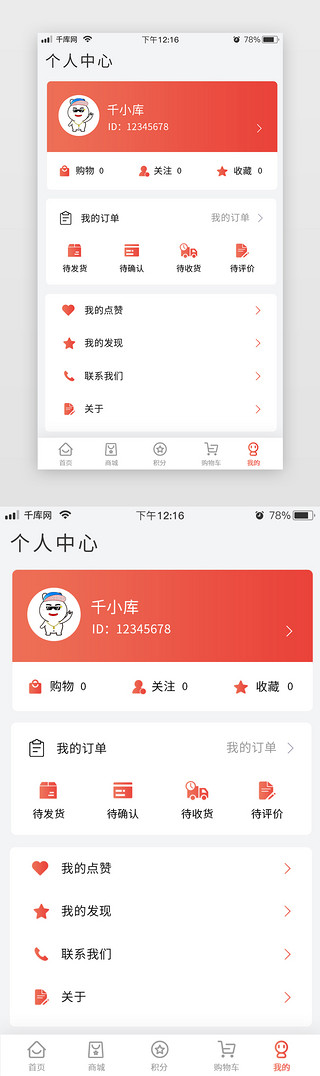 个人中心活动UI设计素材_个人中心商城app渐变红色简约扁平