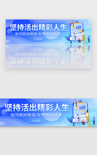 蓝色扁平商务企业文化宣传口号banner