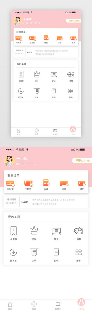 ui表格UI设计素材_粉色系个人中兴APP页面