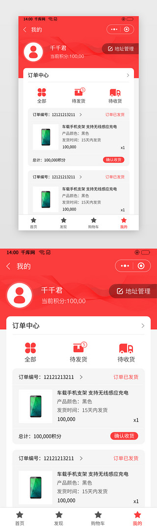 手机个人中心UI设计素材_小程序电子手机电脑电商个人中心订单中心红